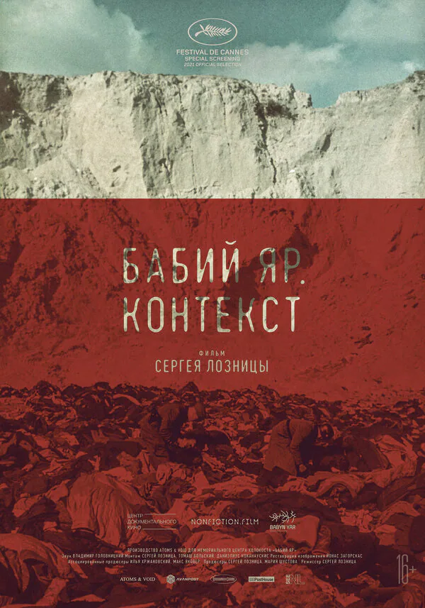 Обложка фильма «Бабий Яр. Контекст»
