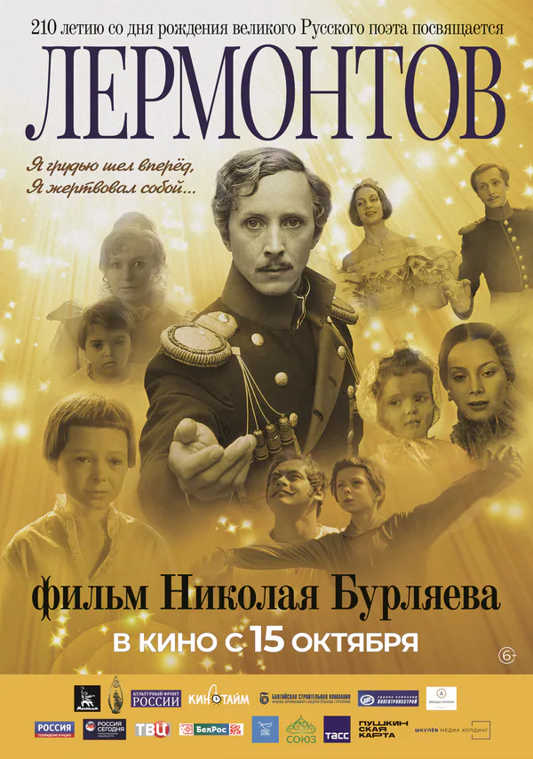 Обложка фильма «Лермонтов»
