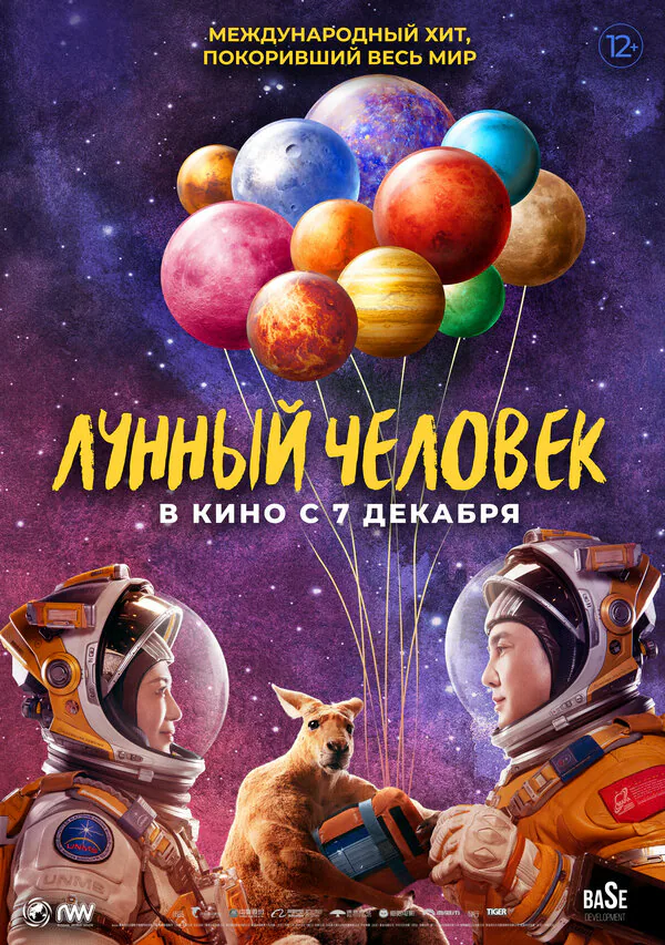 Обложка фильма «Лунный человек»