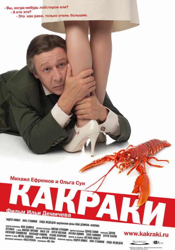 Обложка фильма «Какраки»