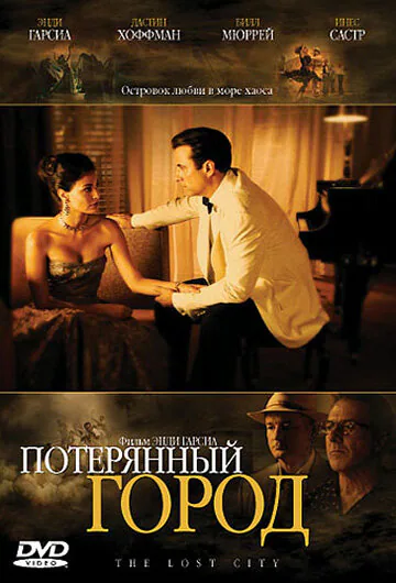 Обложка фильма «Потерянный город»