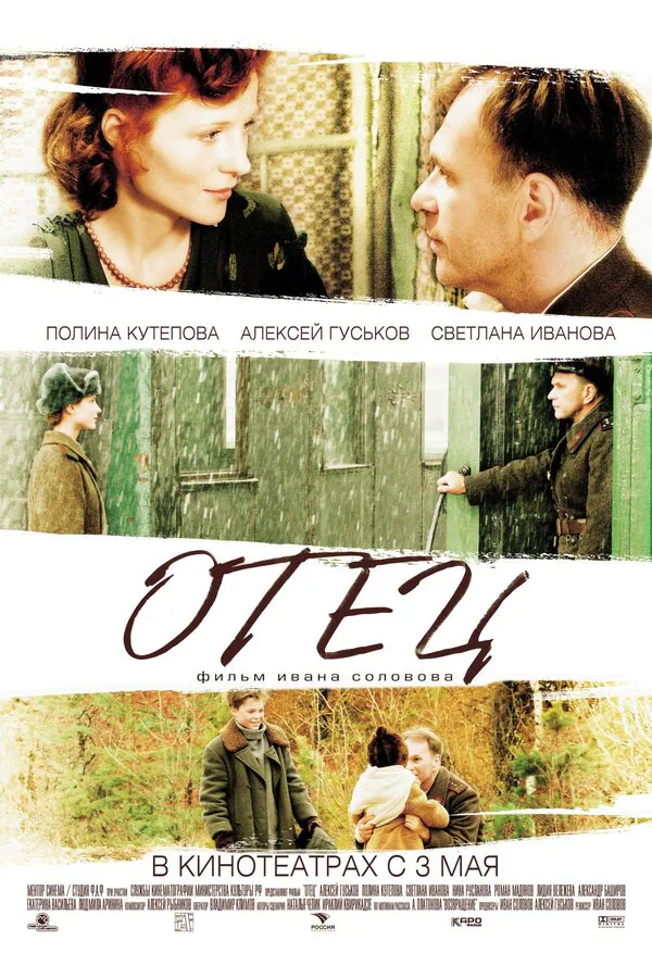 Обложка фильма «Отец»