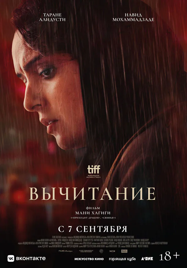 Обложка фильма «Вычитание»