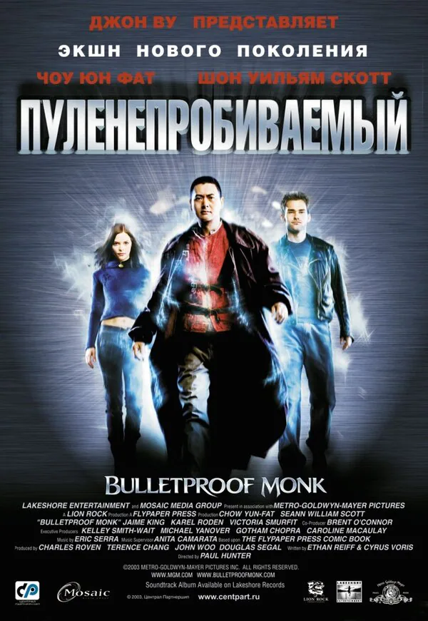 Обложка фильма «Пуленепробиваемый»
