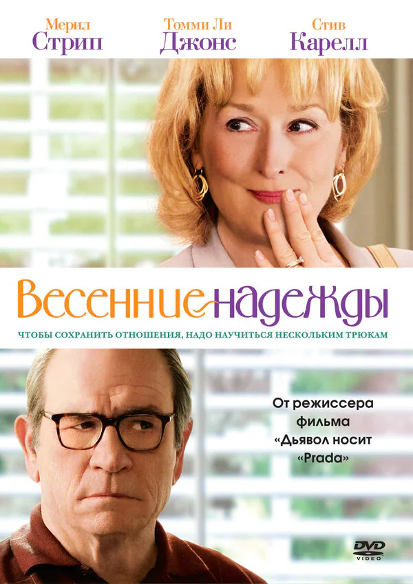 Обложка фильма «Весенние надежды»