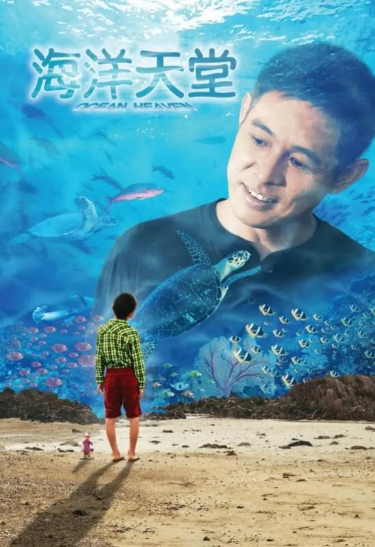 Обложка фильма «Рай океана»