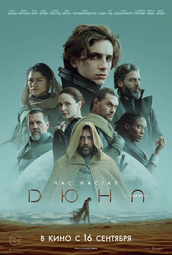 Обложка фильма «Дюна»