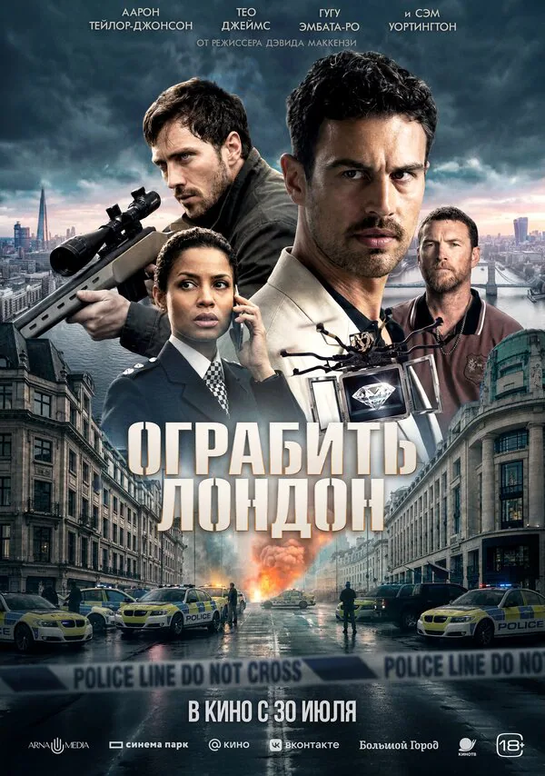 Обложка фильма «Ограбить Лондон»
