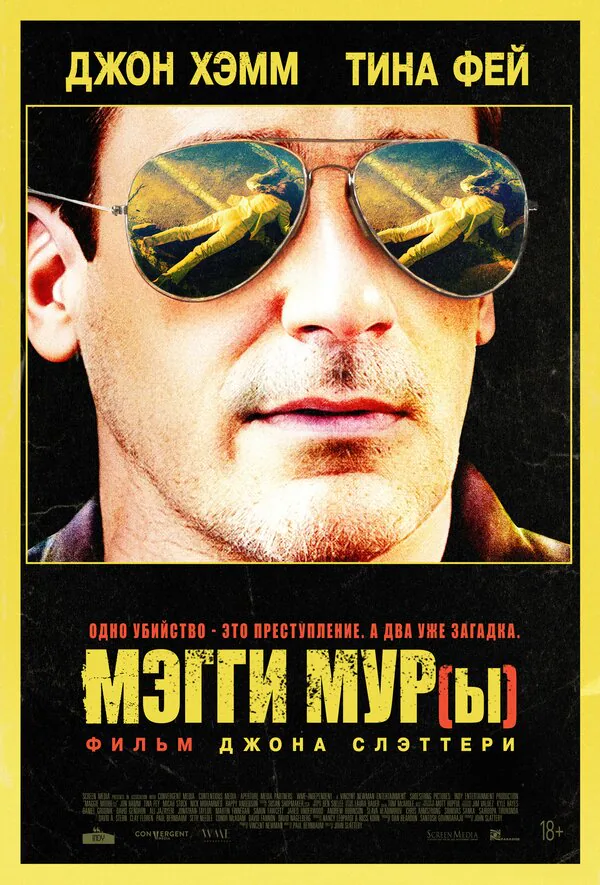 Обложка фильма «Мэгги Мур(ы)»