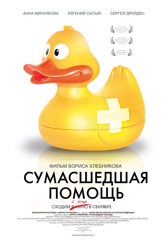 Обложка фильма «Сумасшедшая помощь»