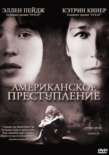 Обложка фильма «Американское преступление»