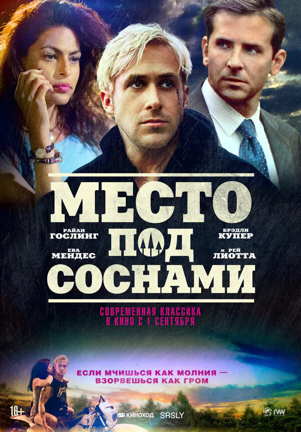Обложка фильма «Место под соснами»