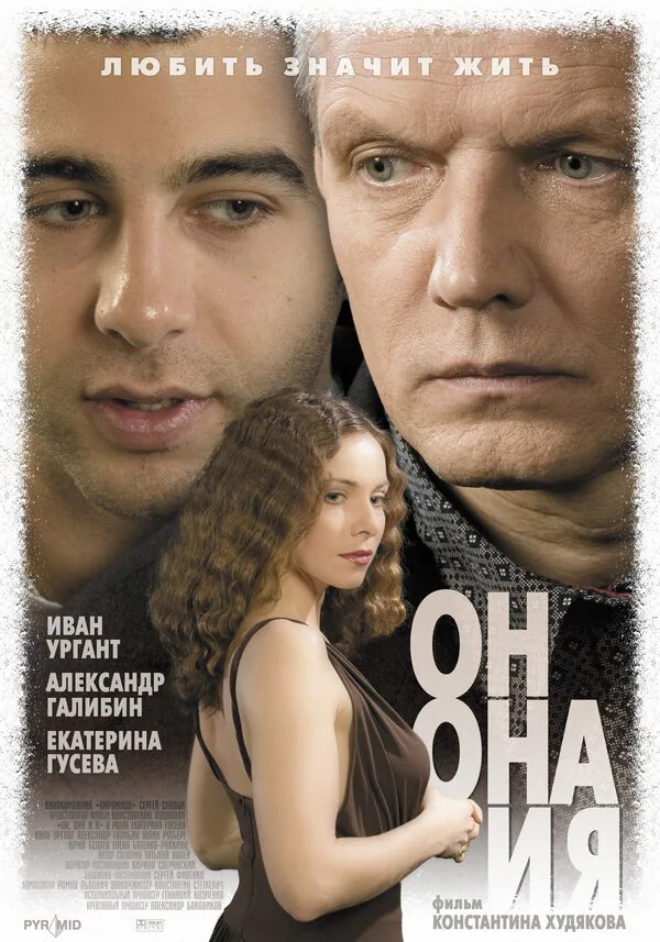 Обложка фильма «Он, она и я»