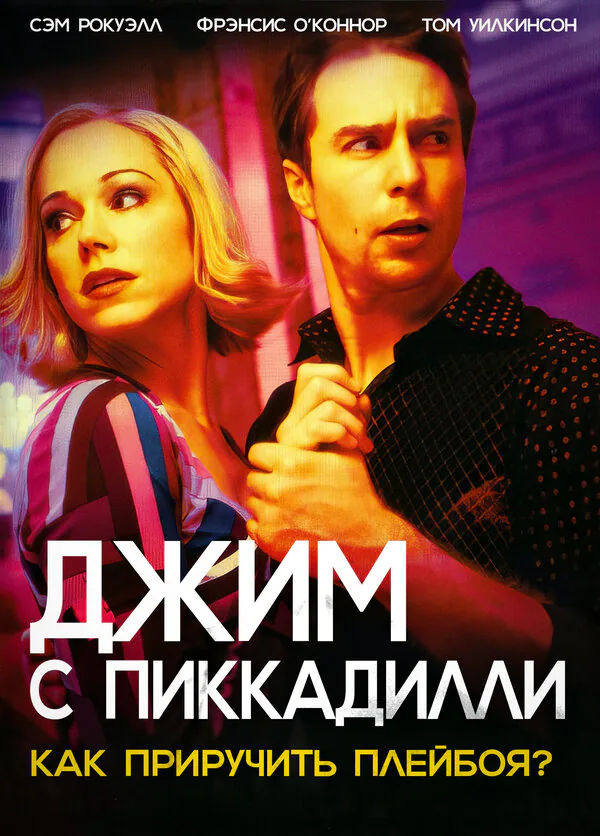Обложка фильма «Джим с Пиккадилли»