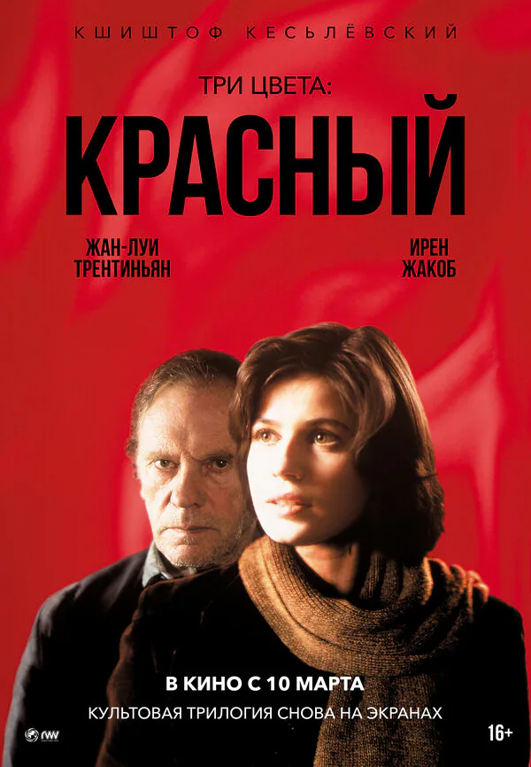 Обложка фильма «Три цвета: Красный»