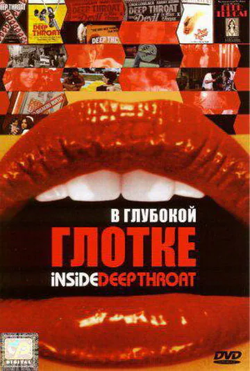 Обложка фильма «В глубокой глотке»