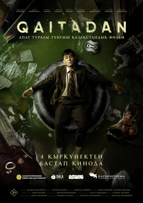 Обложка фильма «Рестарт»