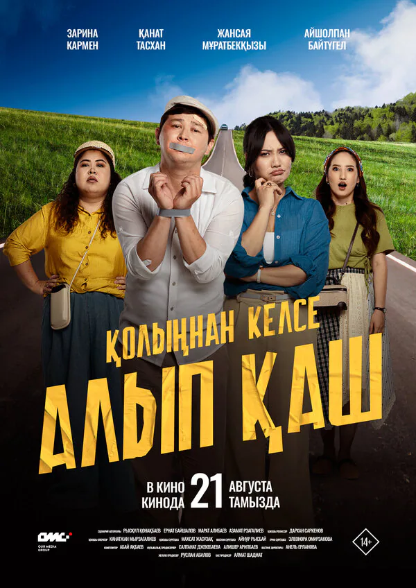 Обложка фильма «Укради жениха, если сможешь»