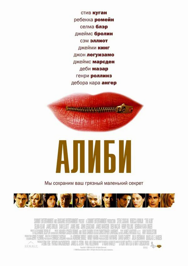 Обложка фильма «Алиби»