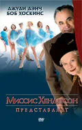 Обложка фильма «Миссис Хендерсон представляет»