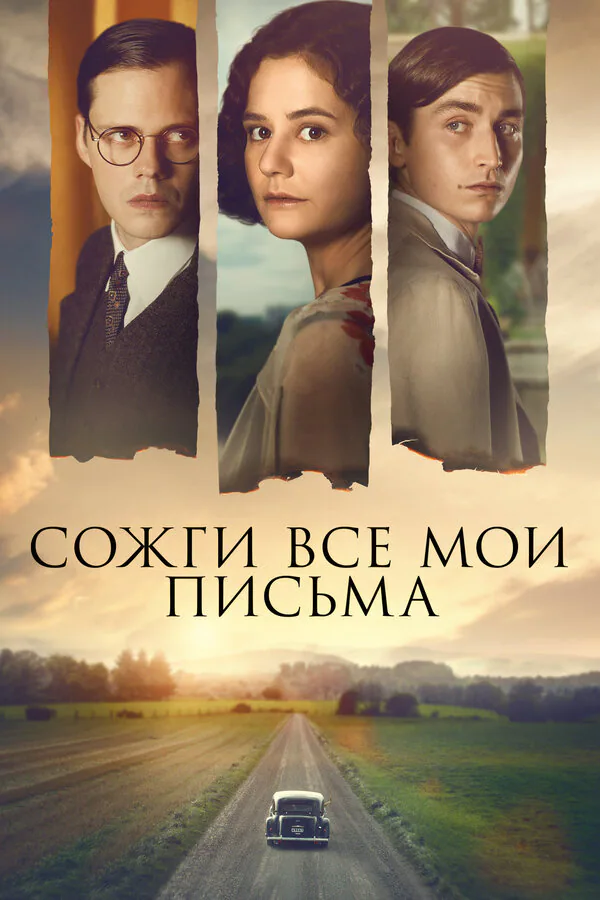 Обложка фильма «Сожги все мои письма»