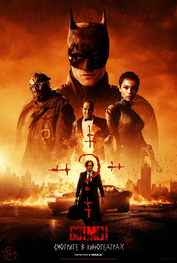 Обложка фильма «Бэтмен»