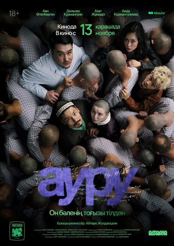 Обложка фильма «Ауру»