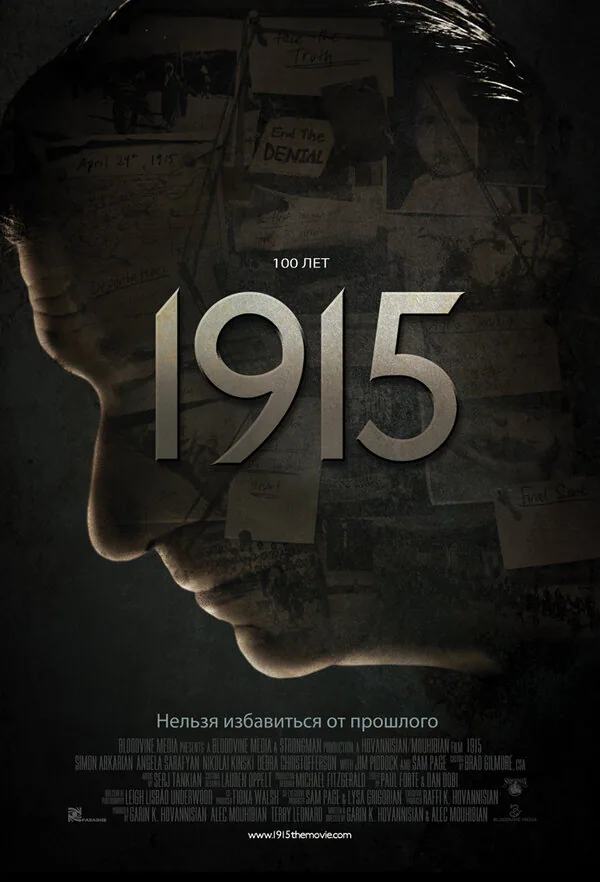 Обложка фильма «1915»
