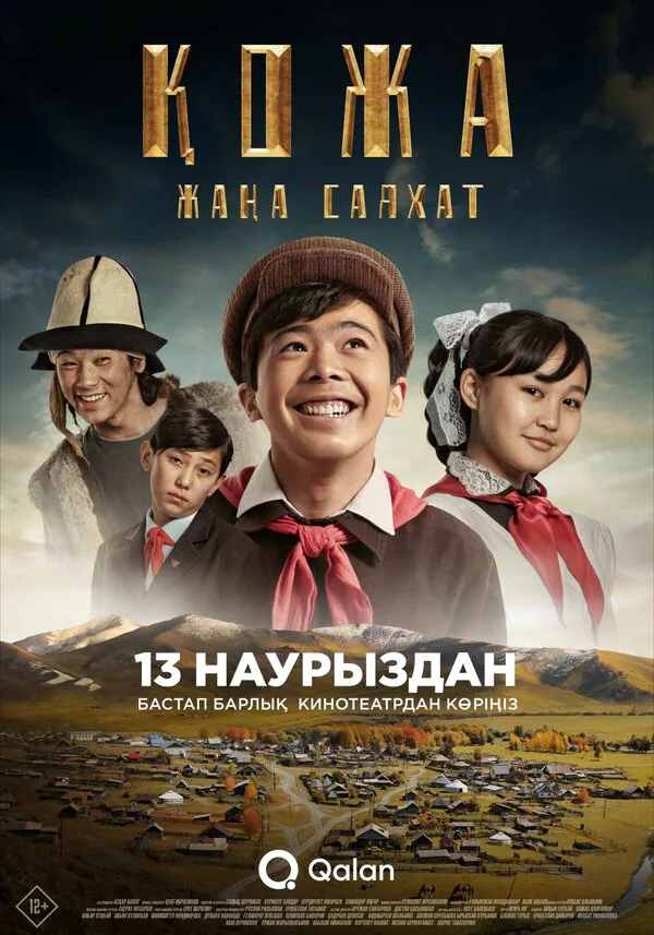 Обложка фильма «Кожа: Новое путешествие»