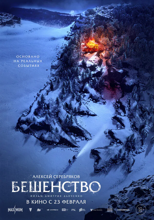Обложка фильма «Бешенство»
