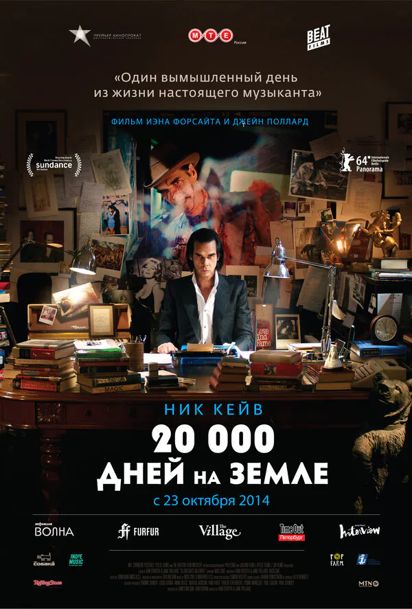 Обложка фильма «20 000 дней на Земле»