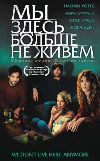 Обложка фильма «Мы здесь больше не живем»