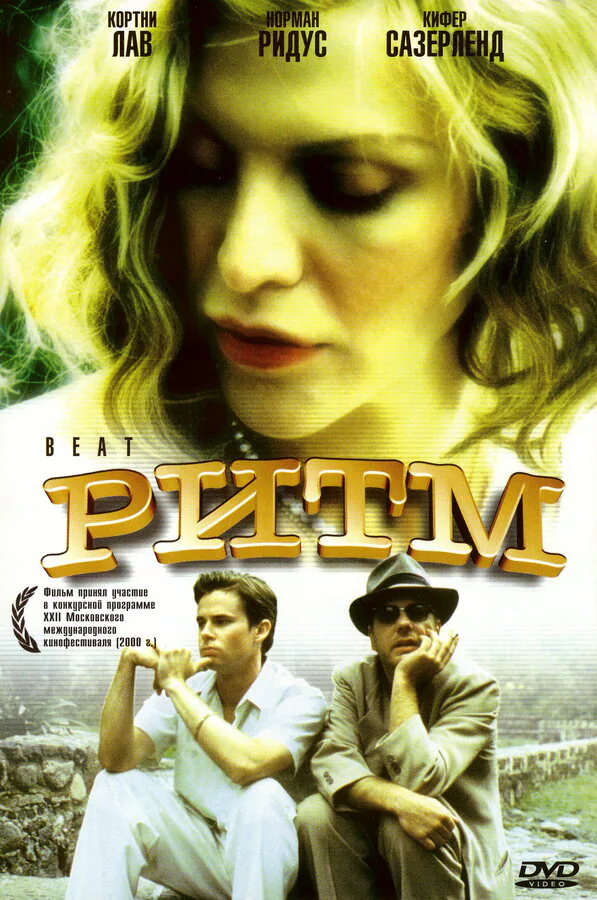 Обложка фильма «Ритм»