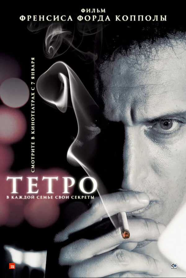 Обложка фильма «Тетро»