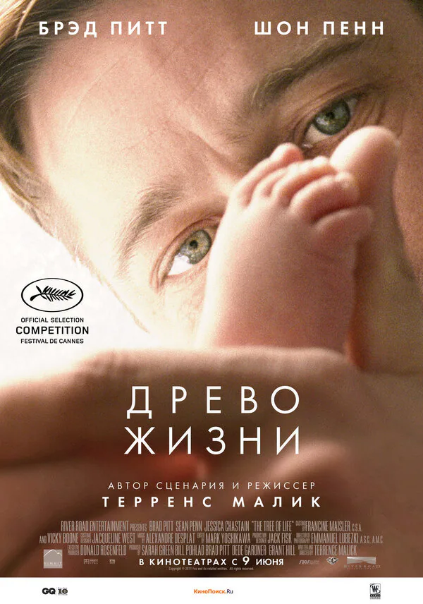 Обложка фильма «Древо жизни»