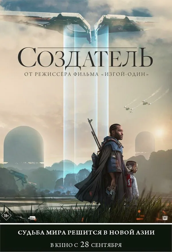 Обложка фильма «Создатель»