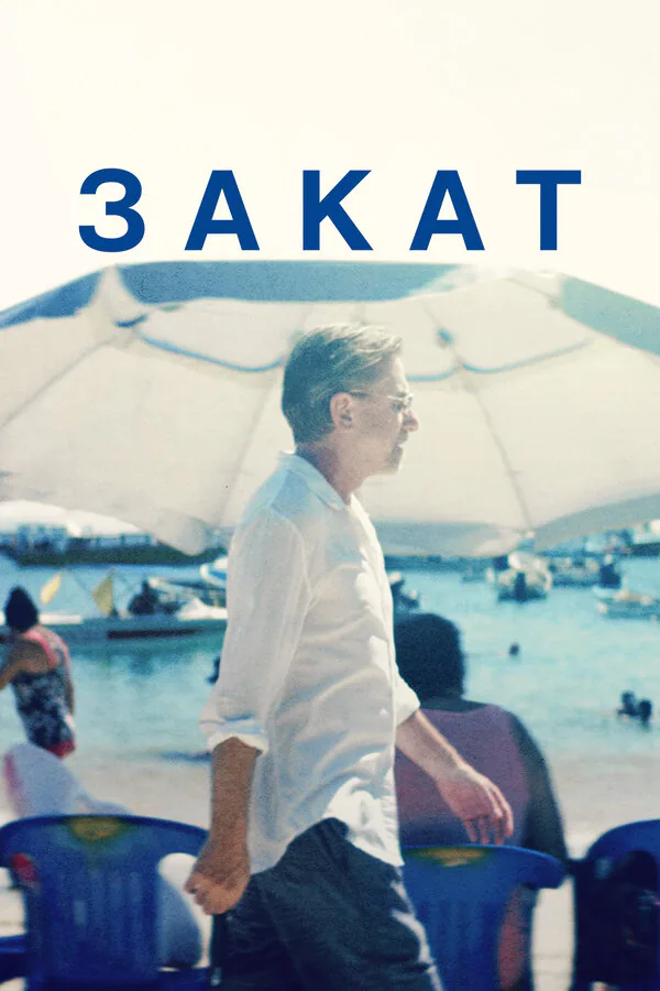 Обложка фильма «Закат»