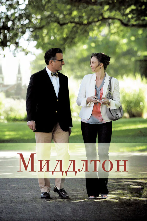 Обложка фильма «Миддлтон»