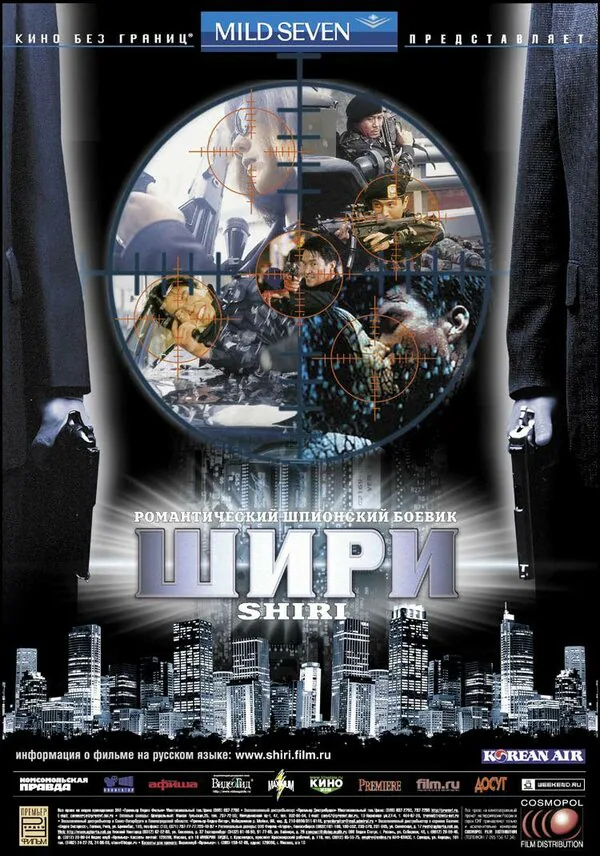 Обложка фильма «Шири»