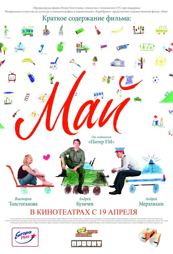 Обложка фильма «Май»