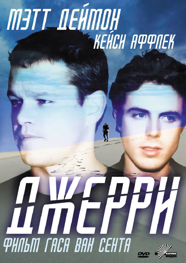 Обложка фильма «Джерри»