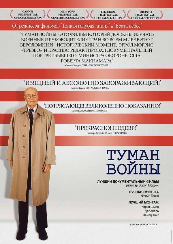 Обложка фильма «Туман войны»