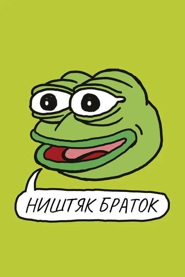 Обложка фильма «Ништяк, браток»