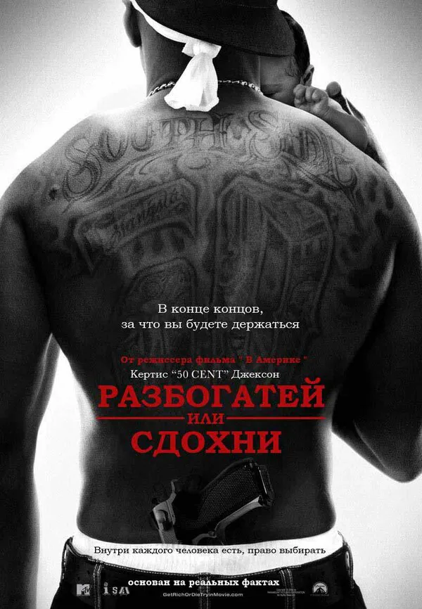 Обложка фильма «Разбогатей или сдохни»