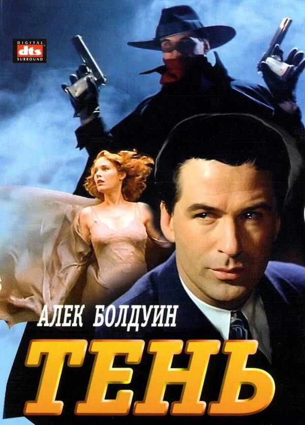 Обложка фильма «Тень»