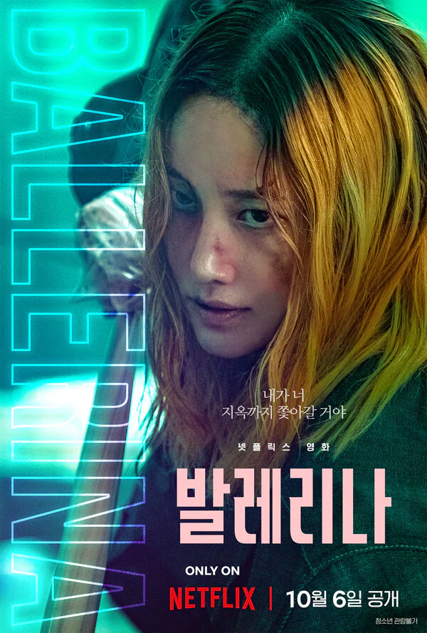 Обложка фильма «Балерина»