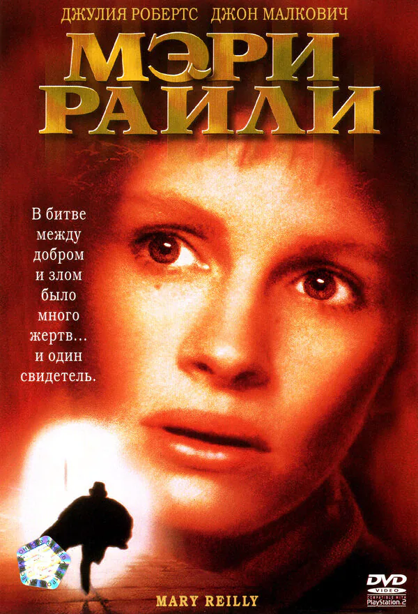 Обложка фильма «Мэри Райли»