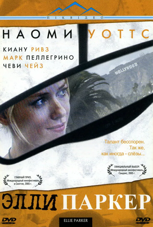 Обложка фильма «Элли Паркер»