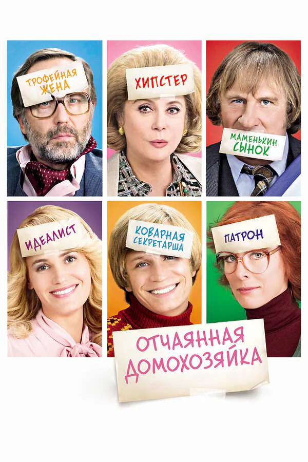 Обложка фильма «Отчаянная домохозяйка»