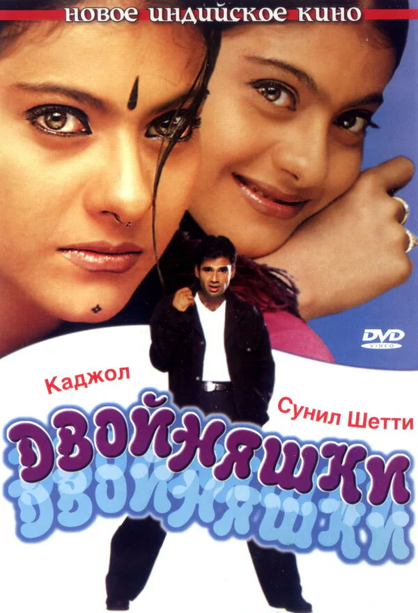 Обложка фильма «Двойняшки»